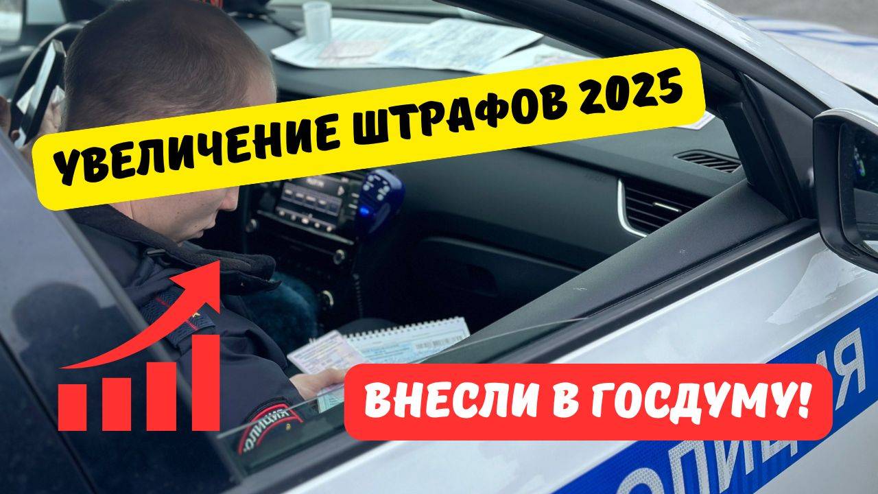 Новые штрафы ГИБДД: что изменится с 1 января 2025 года