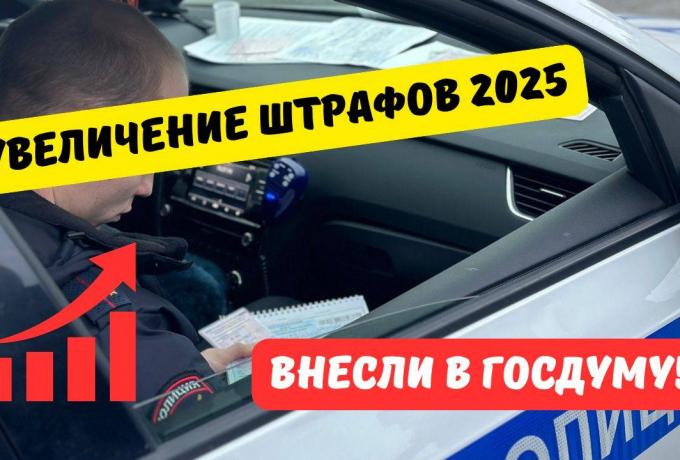 Новые штрафы ГИБДД: что изменится с 1 января 2025 года